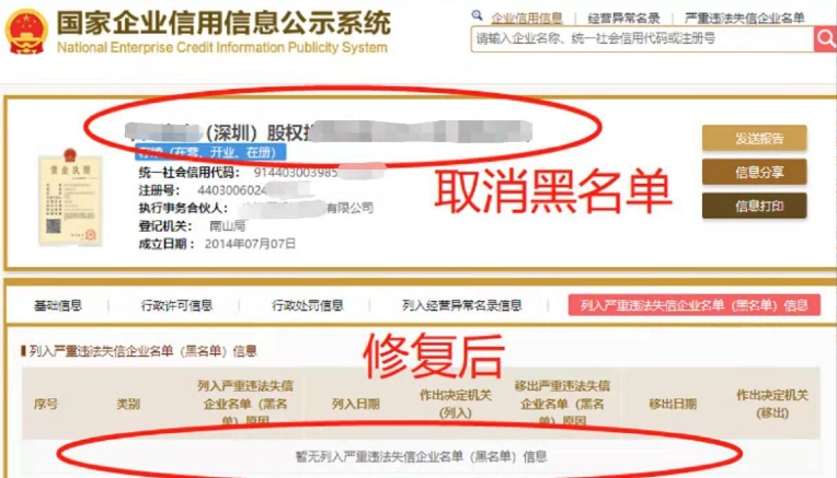 工商行政处罚记录怎么消除？